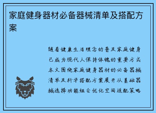 家庭健身器材必备器械清单及搭配方案
