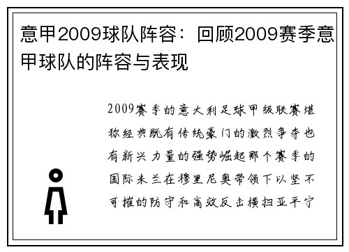 意甲2009球队阵容：回顾2009赛季意甲球队的阵容与表现